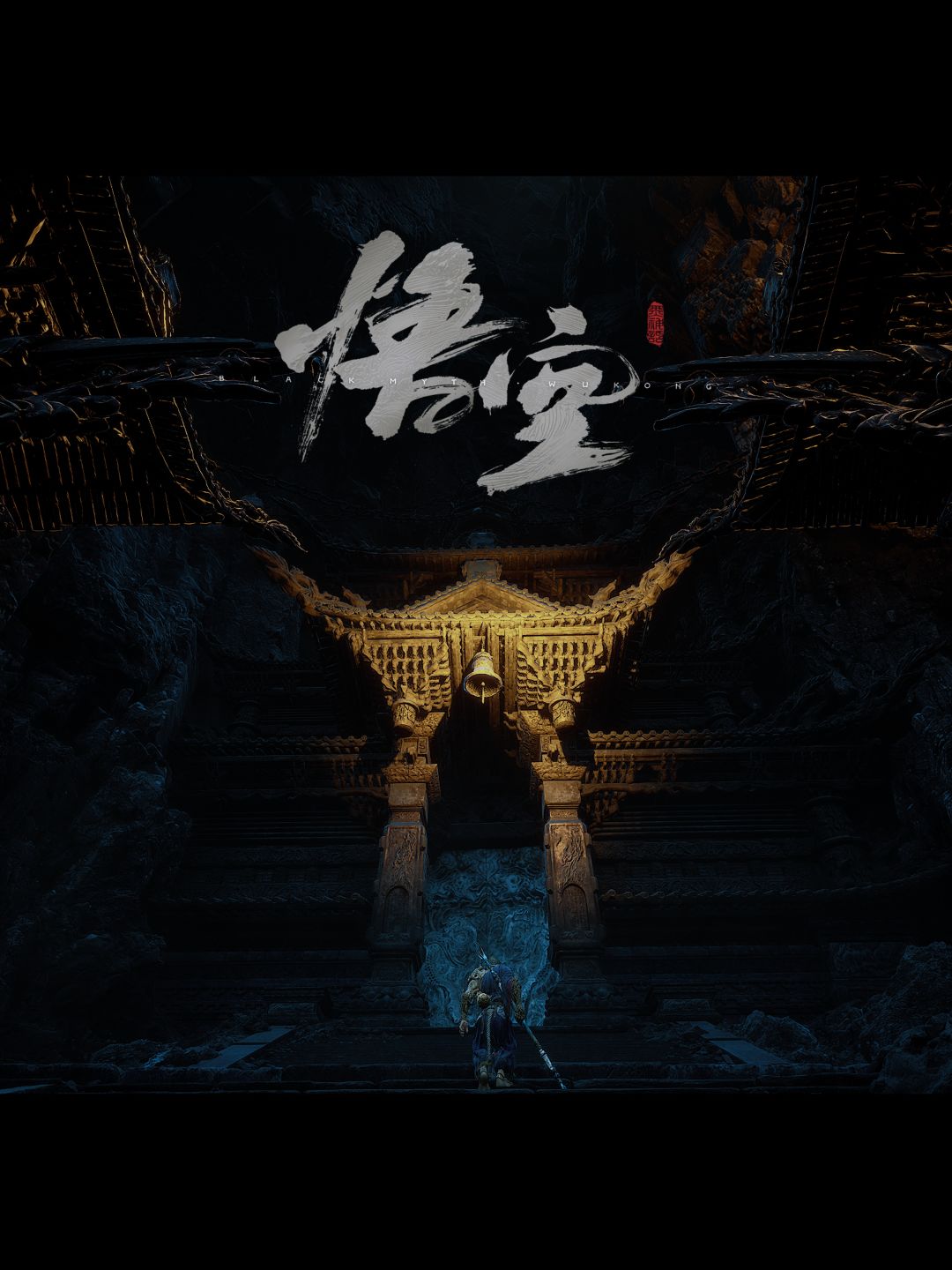 黑神话悟空,81难全成就通关! 4