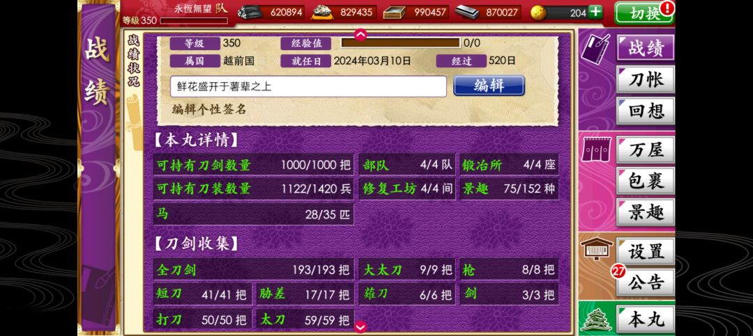 入职520天了 2