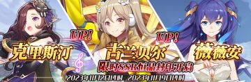 （先行服）限时SSR【克里斯汀】、【古兰贝尔】、【薇薇安】恒晶封印开启！