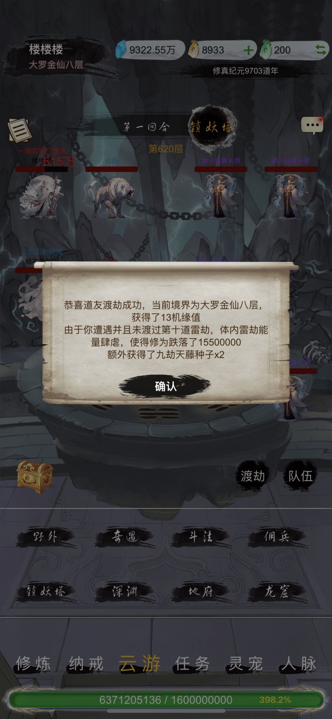 渡劫喽 2