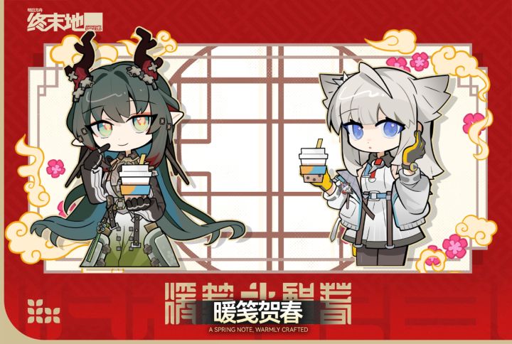 暖笺贺春截图