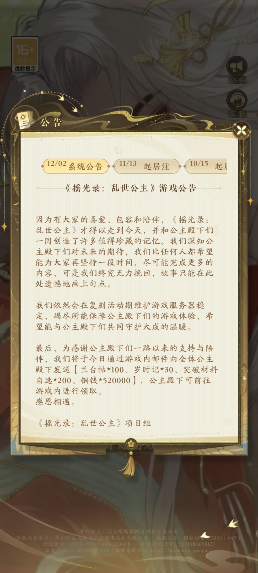 前两天还在发帖让修电焊光效,突然关服 1
