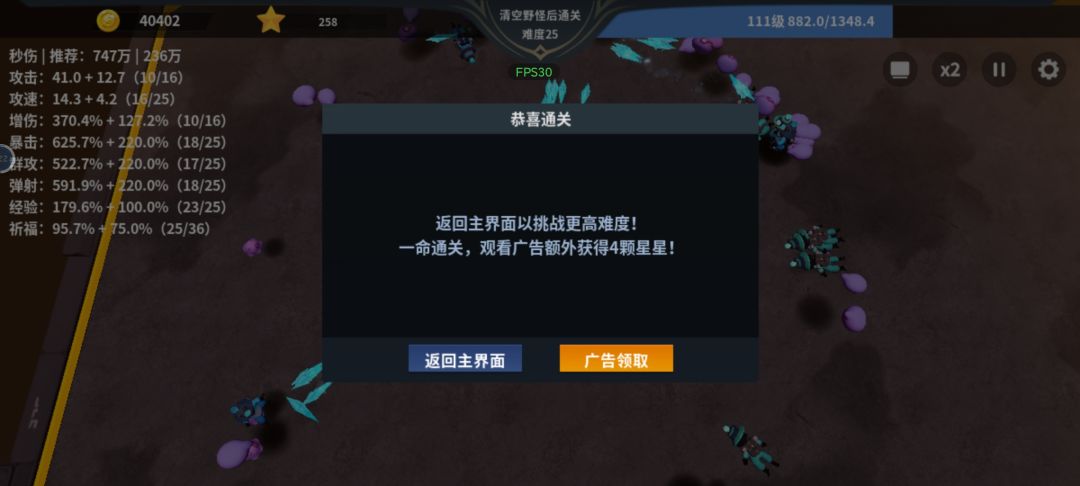 昨晚一直打不过24，早上第一把就过了 2