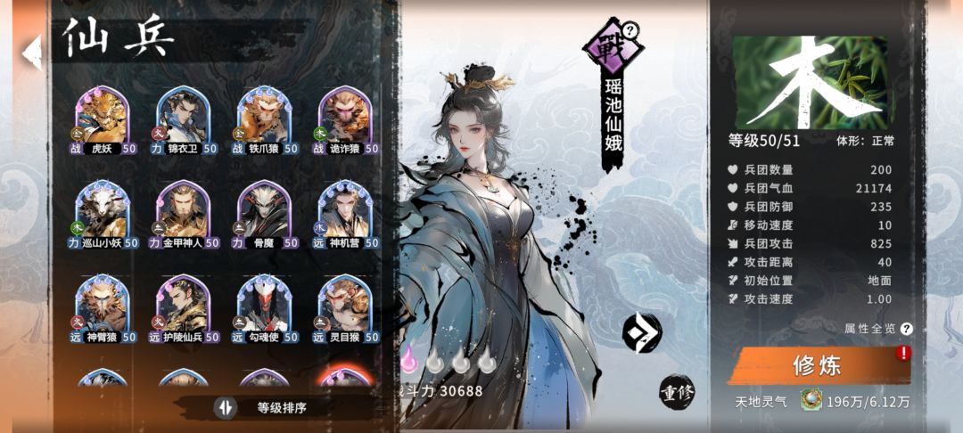 仙灵，兵团界面问题 2