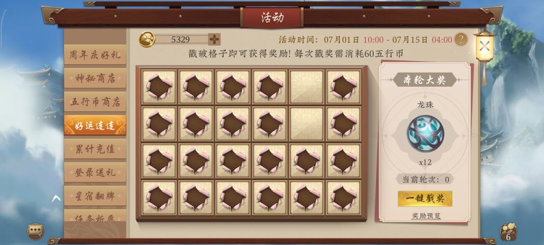 好运连连 2