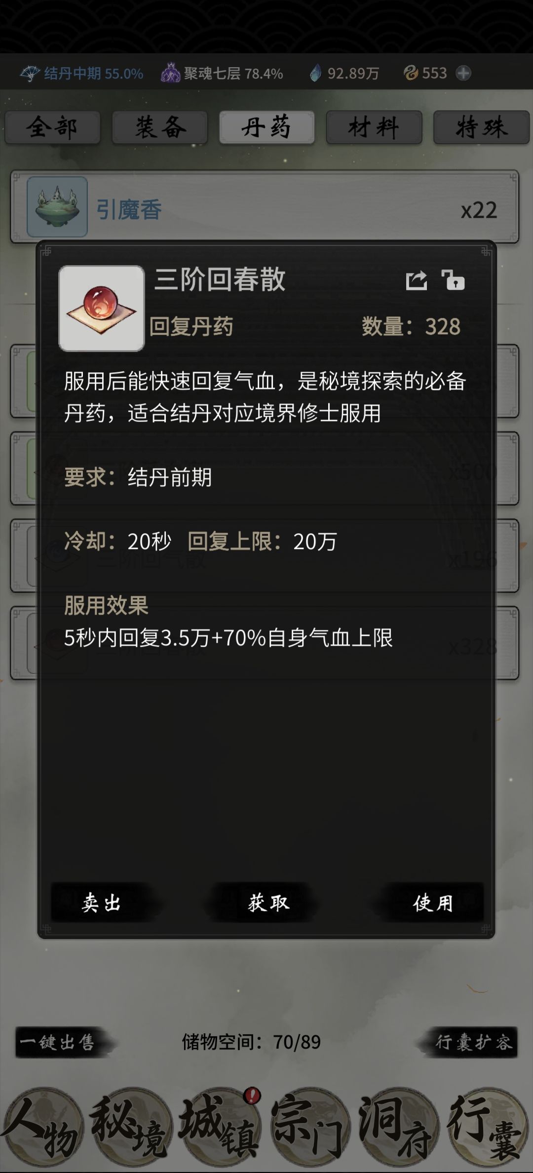 低阶回血回气药有什么用 1