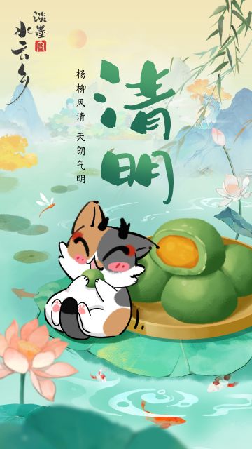 【节气上上签】清明节 宜踏青