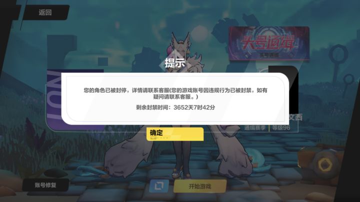 我就是被永封那个截图