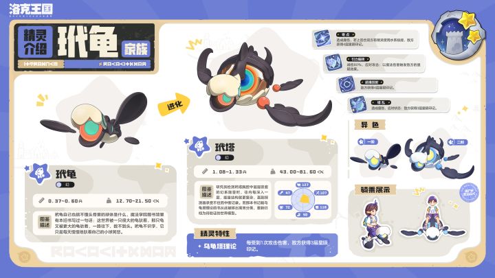 《洛克王国:世界》S4赛季奇遇精灵图鉴截图