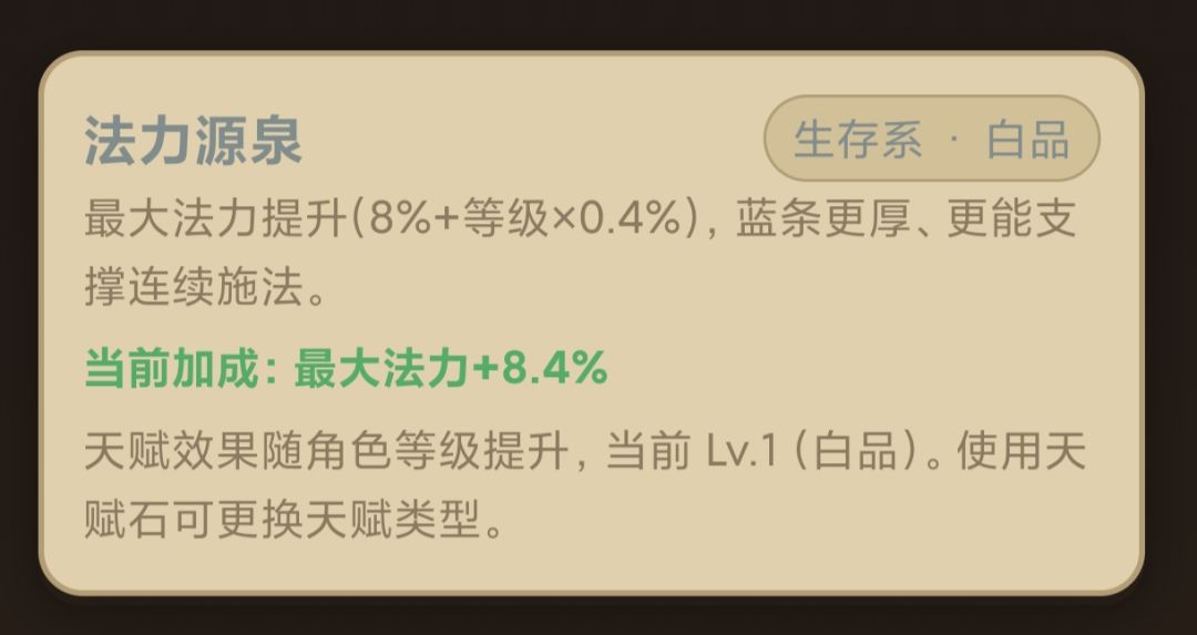 防御天赋 9
