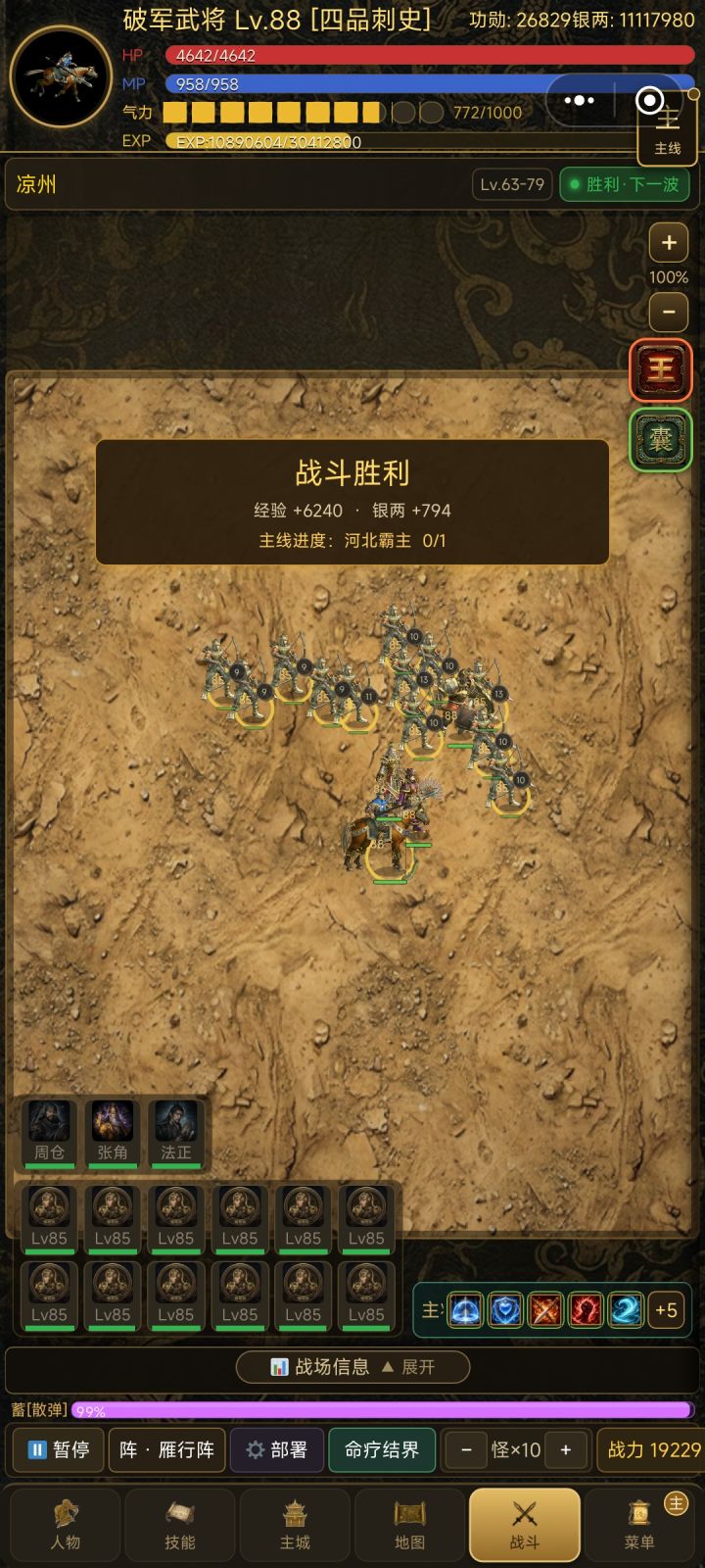 凉州冀州已经快没经验了，啥时候出新地图呀截图