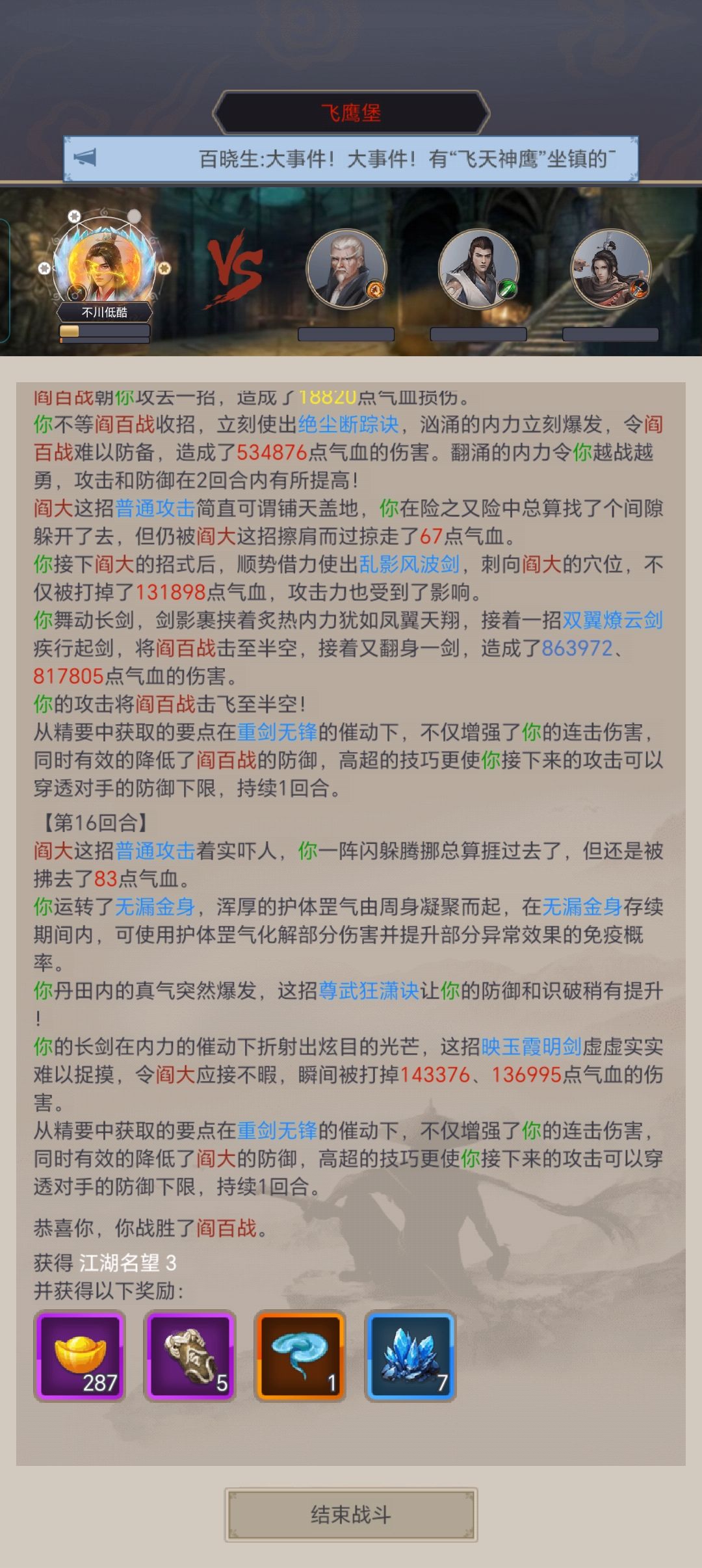 <记录>10.7.2026通关飞鹰堡 1