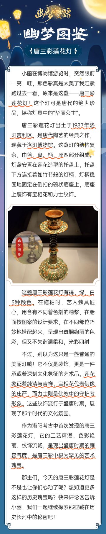 幽梦图鉴｜唐三彩莲花灯