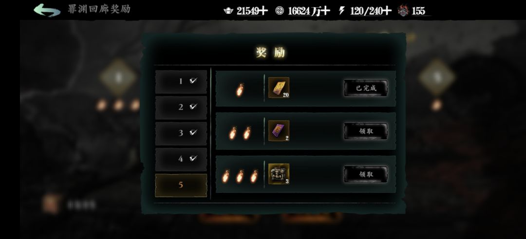 罪渊回廊 2