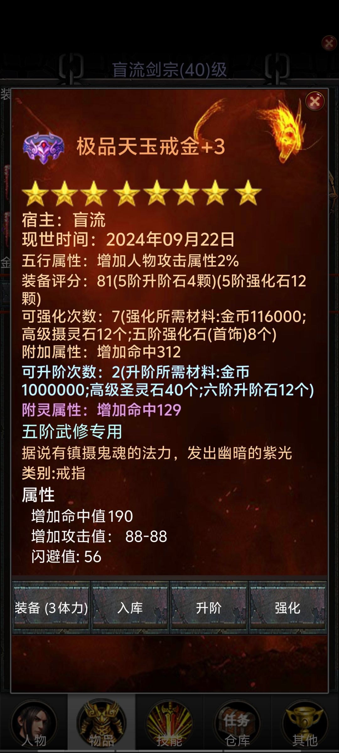 40级剑侠扫盲 3