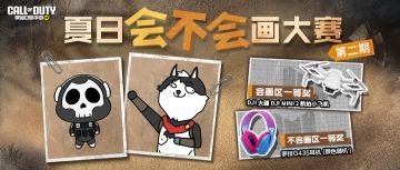 【夏日会不会画II】参与幽灵皮肤二创，赢大疆航拍飞机等福利！