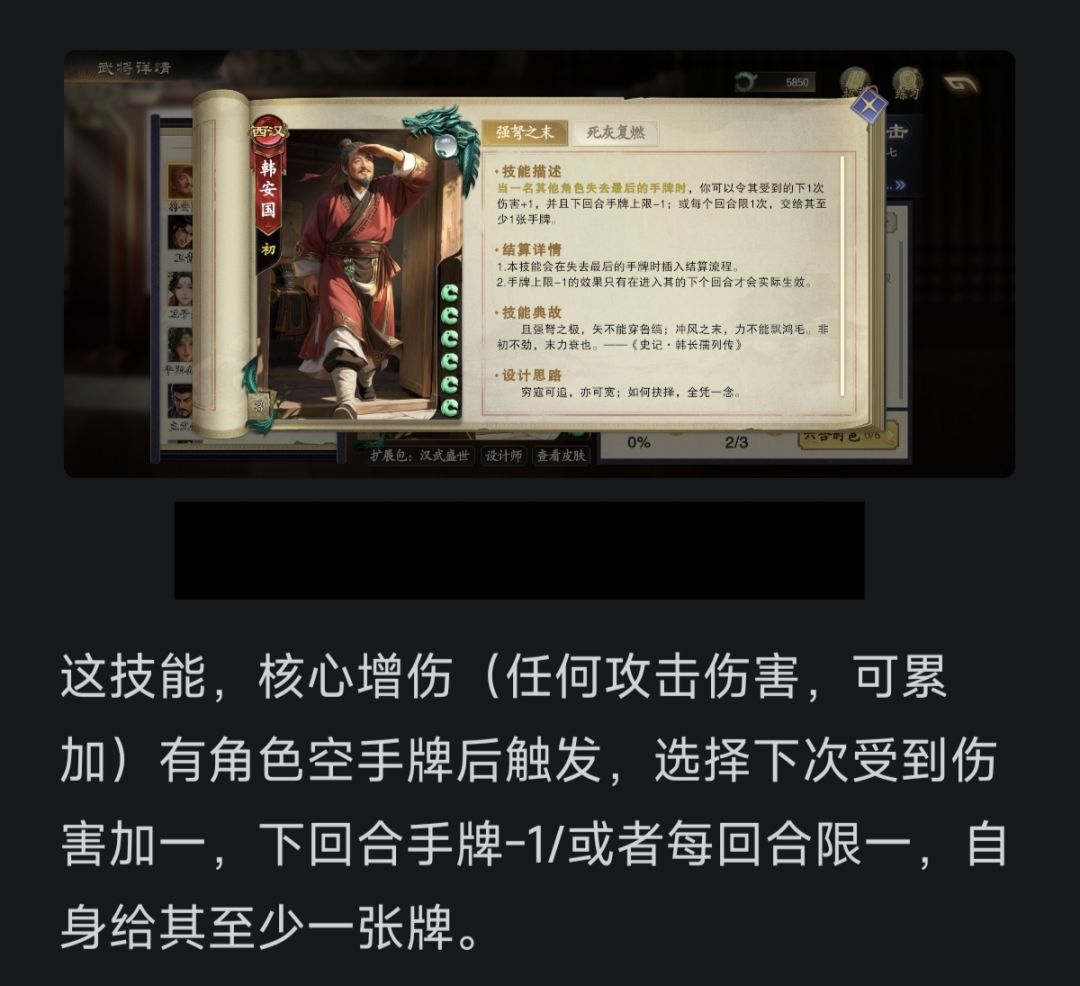 名将杀新武将韩安国解析 3