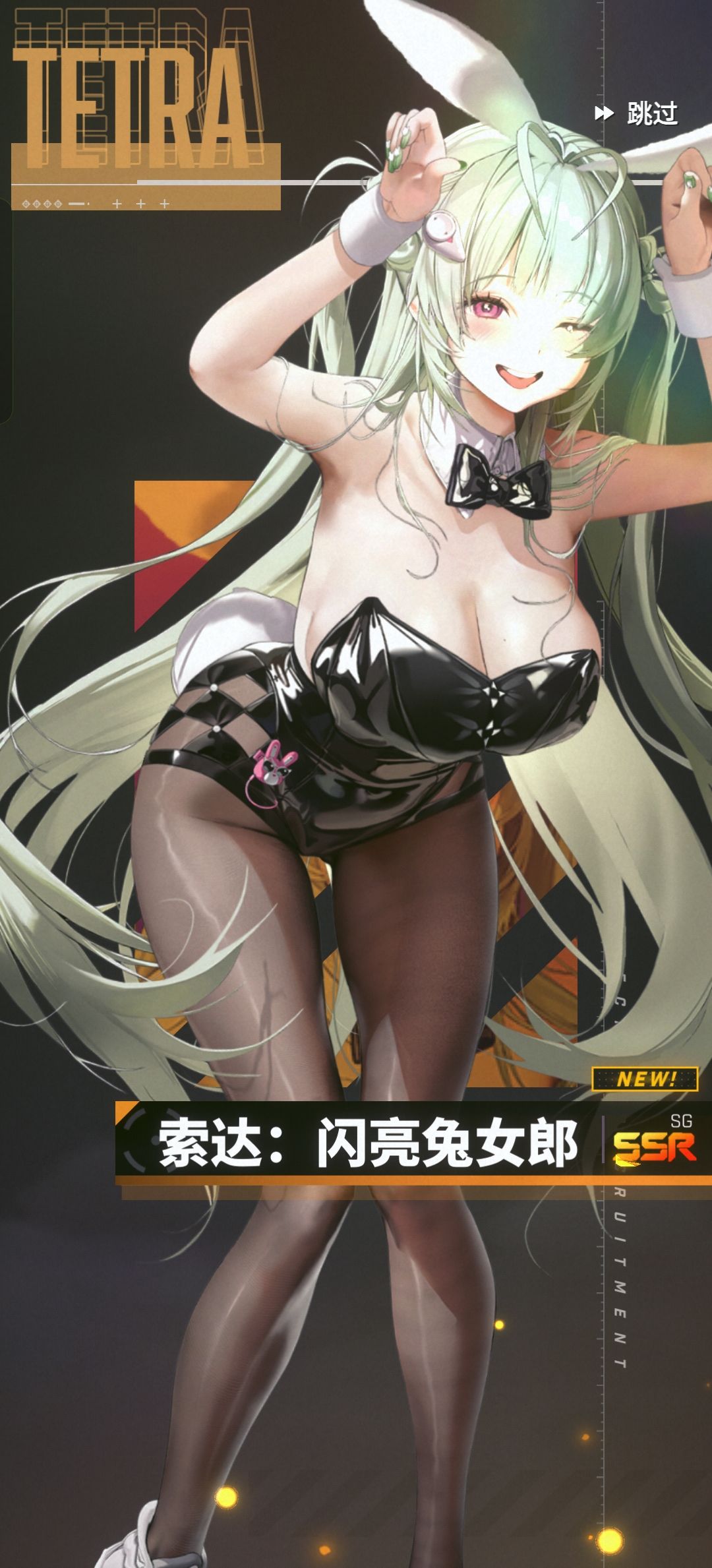双兔拿下 2