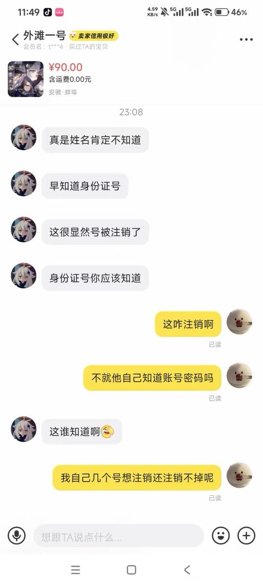 买号警惕这个人截图