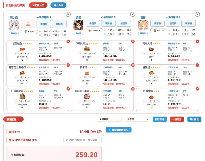 贵客队配置器截图