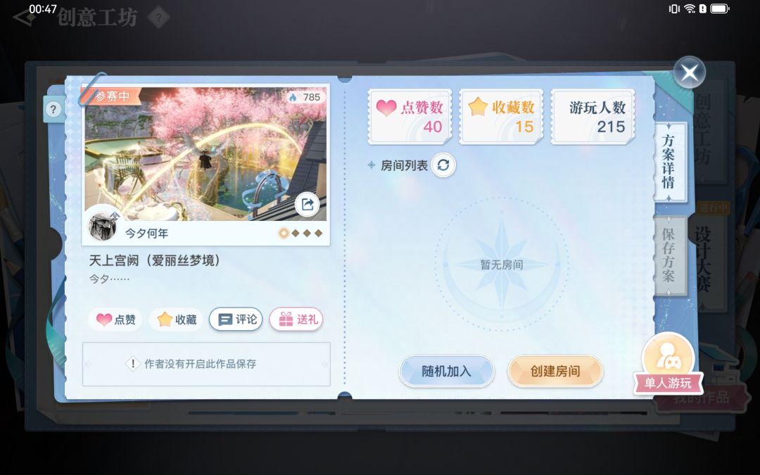 枫华主题家园设计 1