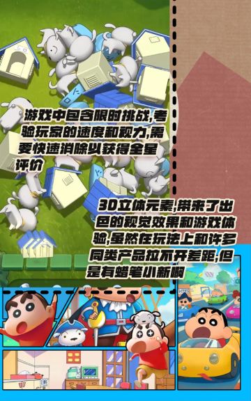 冲着蜡笔小新来的看过来，冲三消玩法有福了