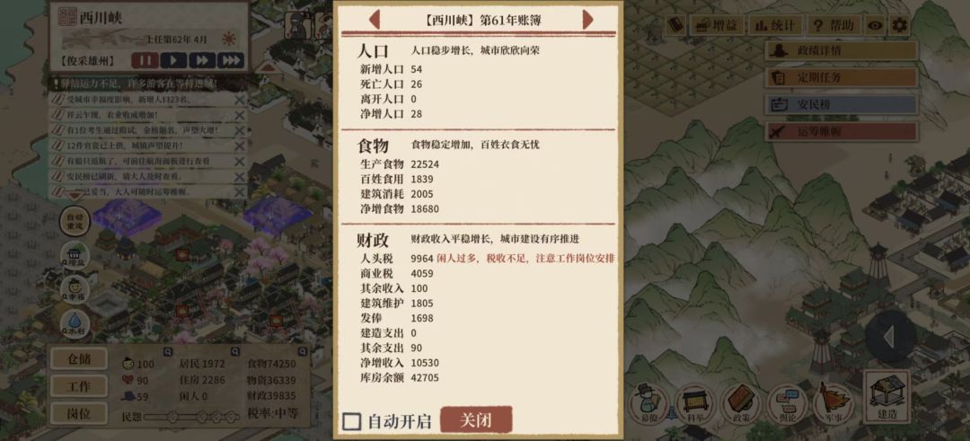 成为税收大王以后 8