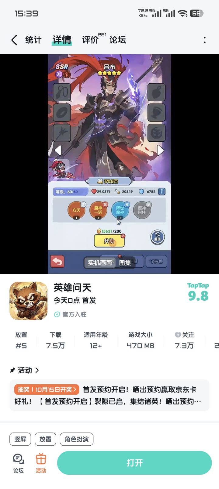 祝游戏红红火火人气火爆截图