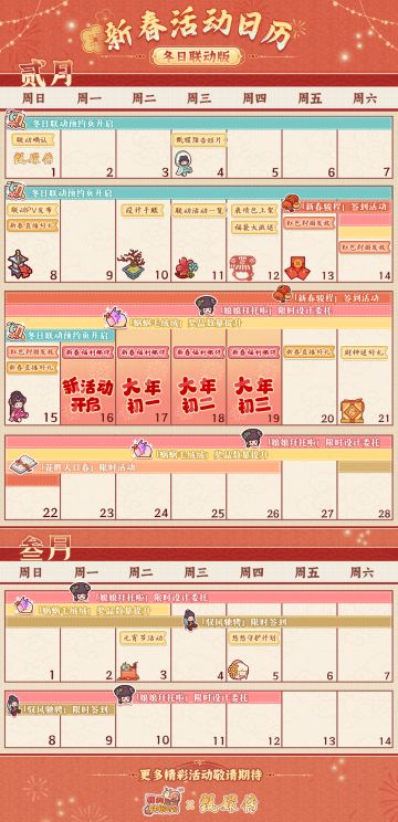 🧨冬日联动版本｜悠悠镇新春活动日历