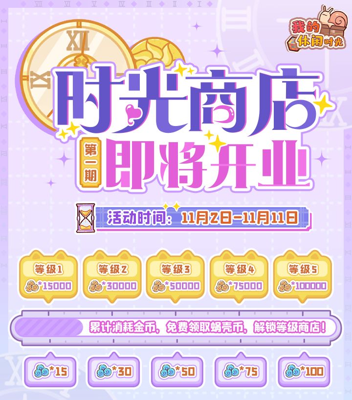 11月2日的活动预览｜我的休闲时光截图
