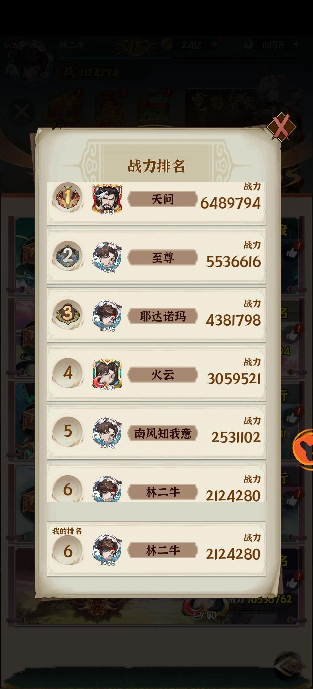 一个亿战力吓人 3