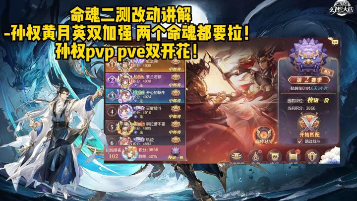 命魂二测改动讲解-孙权黄月英双加强 两个命魂都要拉!截图