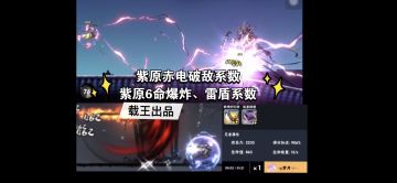 紫原赤电破敌系数，6命爆炸、雷盾系数