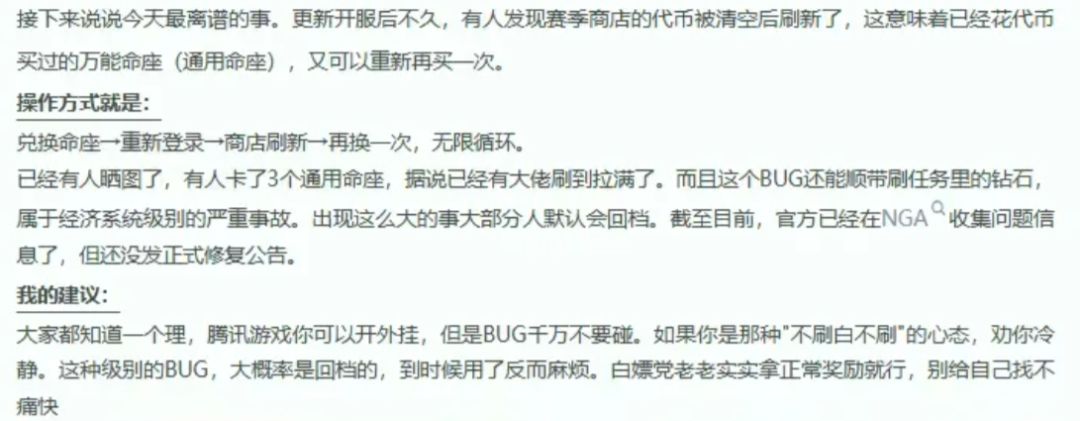 赛季商店刷出惊天漏洞,紧急停服补偿自选! 3