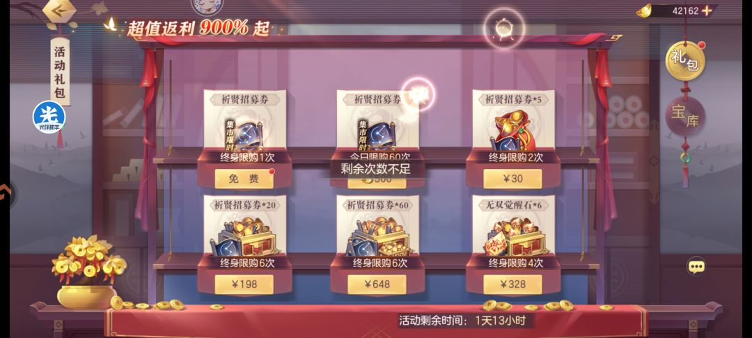 啥意思,一直红点还不让我买 1