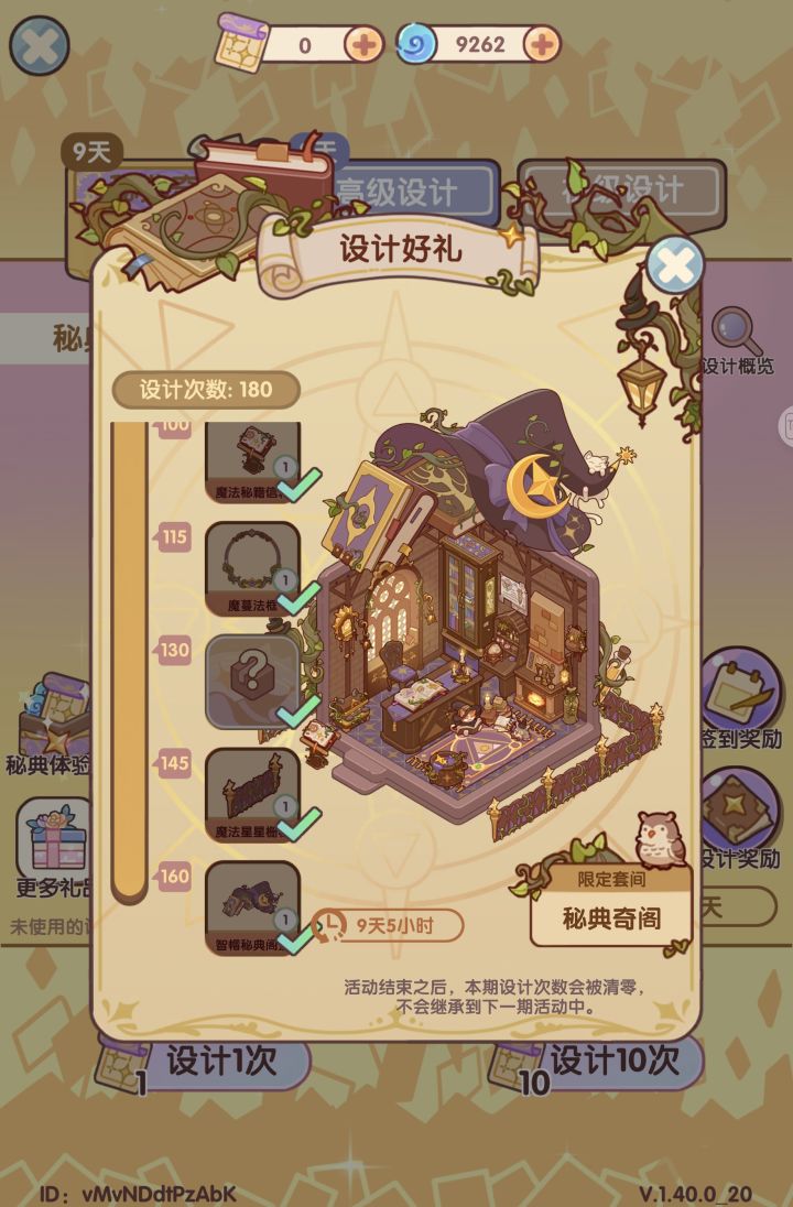 180抽全齐……之前160都要不到，这次多抽20抽，
不敢想象36件家具的中秋节套间需要多少蜗壳币截图