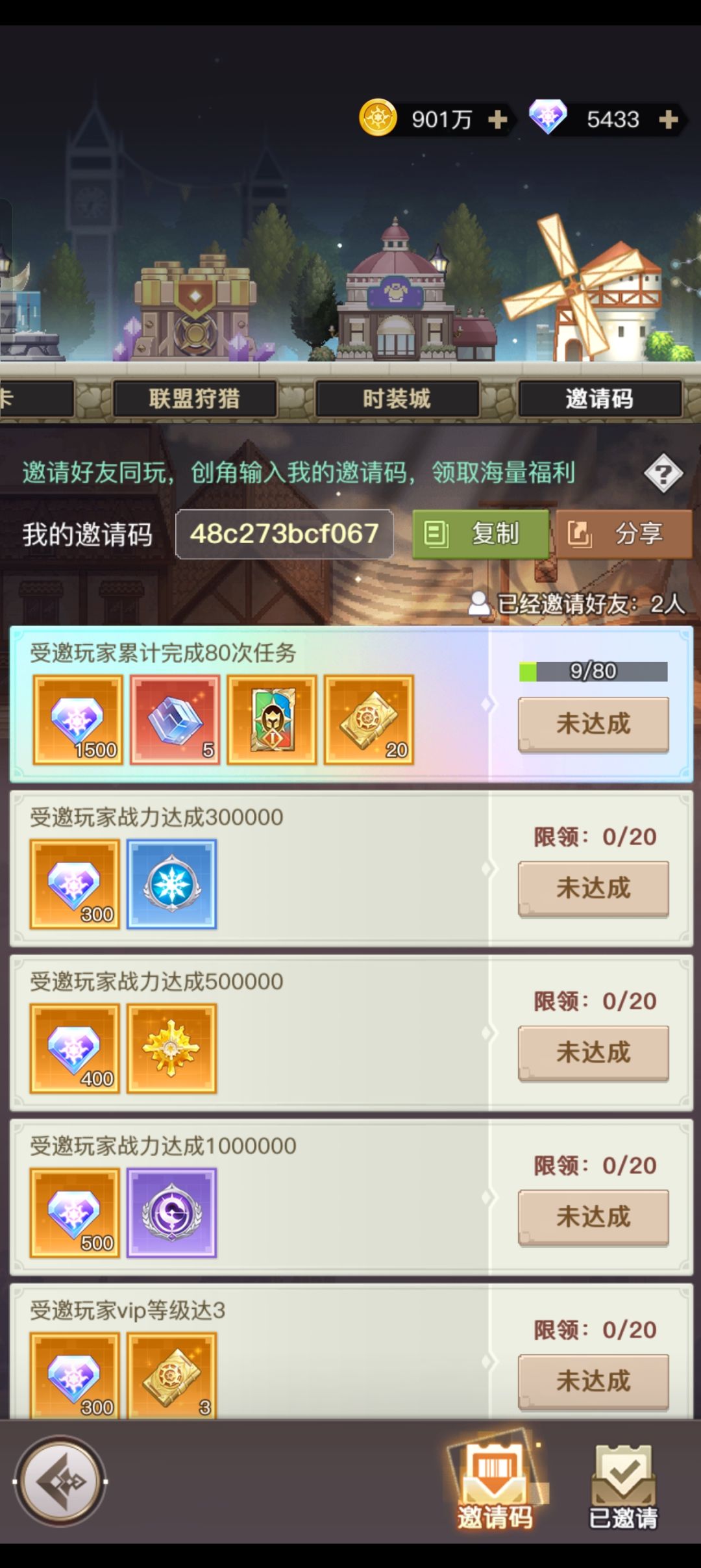互领邀请码做任务领道具 2