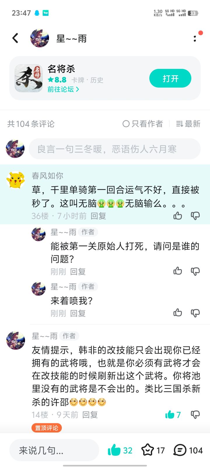 这种人如何评价?截图