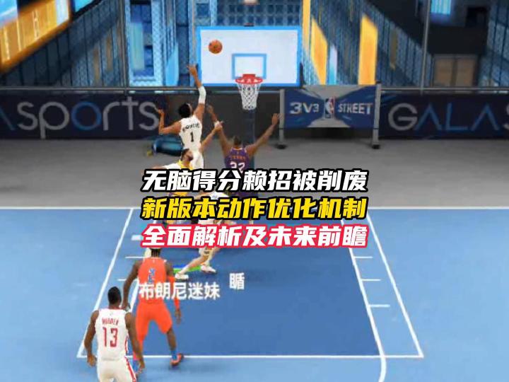 新版本动作机制优化盘点截图