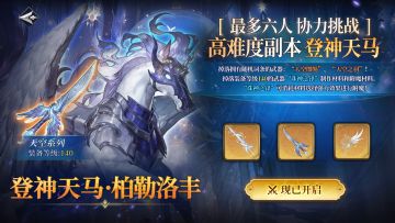 「哼唧小课堂」成神天马 全机制保姆级教学