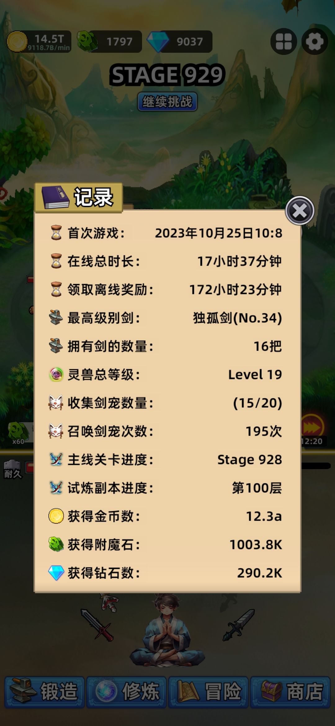 希望可以把多剑上阵的开关优化一下 2
