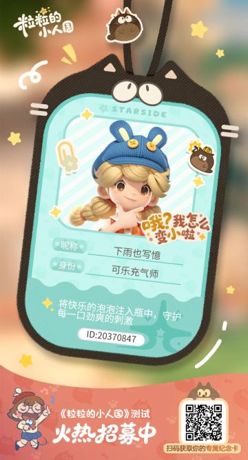 【正式申请】申请《粒粒的小人国》内测资格：愿做一名细致的微观世界共建者 
尊敬的官方团队： 
我是一名自9月24日游戏首曝以来便持续关注的玩家。《粒粒的小人国》以其独特的“皮克斯绘本风”美术和“微观视角探索日常”的创意，深深吸引了我。每次看到新内容发布，都让我对这个温暖、治愈的微小世界更加向往。 
我为何如此期待并想参与测试？ 
因为我不仅是被游戏吸引，更是被其背后的理念打动： 
1. 视觉与情感