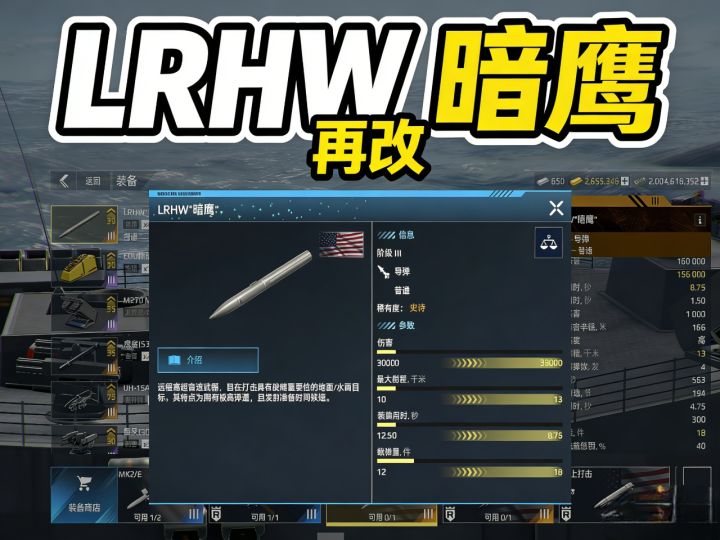 现代战舰 3月21日 暗鹰 再改截图