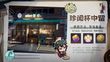 「珍闻杯中留」活动说明