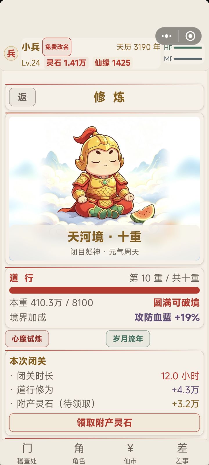 神符一键清理和战斗系统优化,萌新入坑更快截图