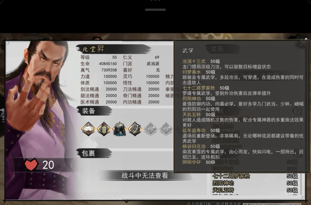 守护者北堂也太变态了 1