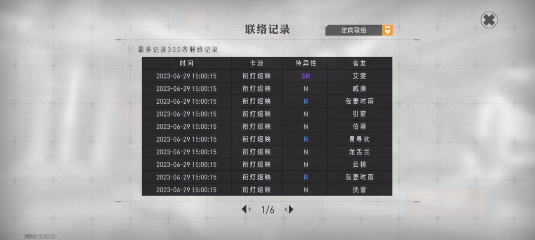 6次10连都是一个sr保底也太离谱了吧 1