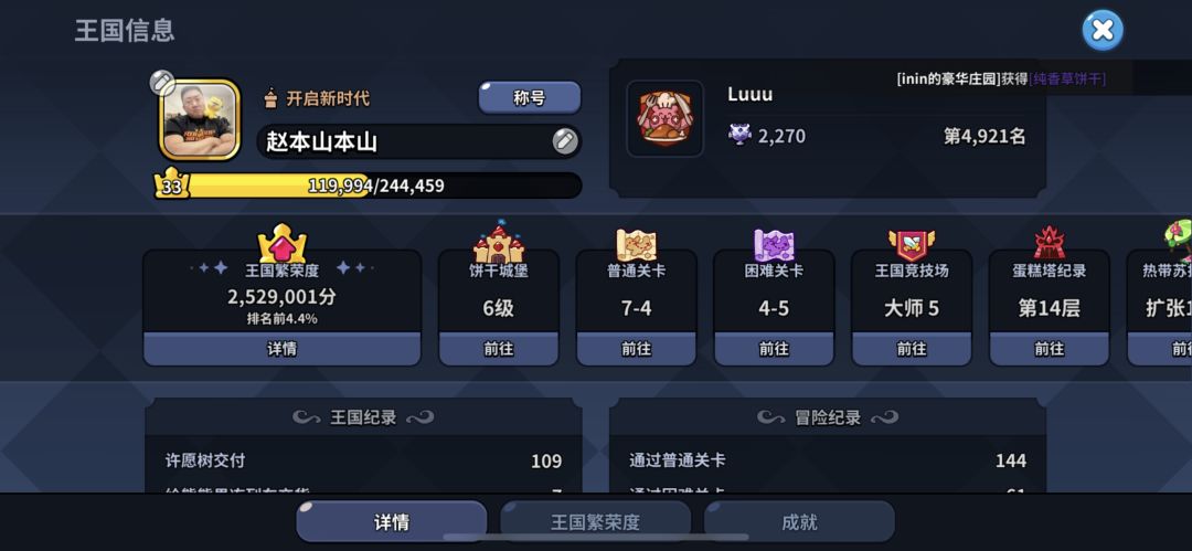 萌新求助 升级城堡最难的任务是加好友 3