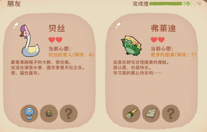 朋友图鉴截图