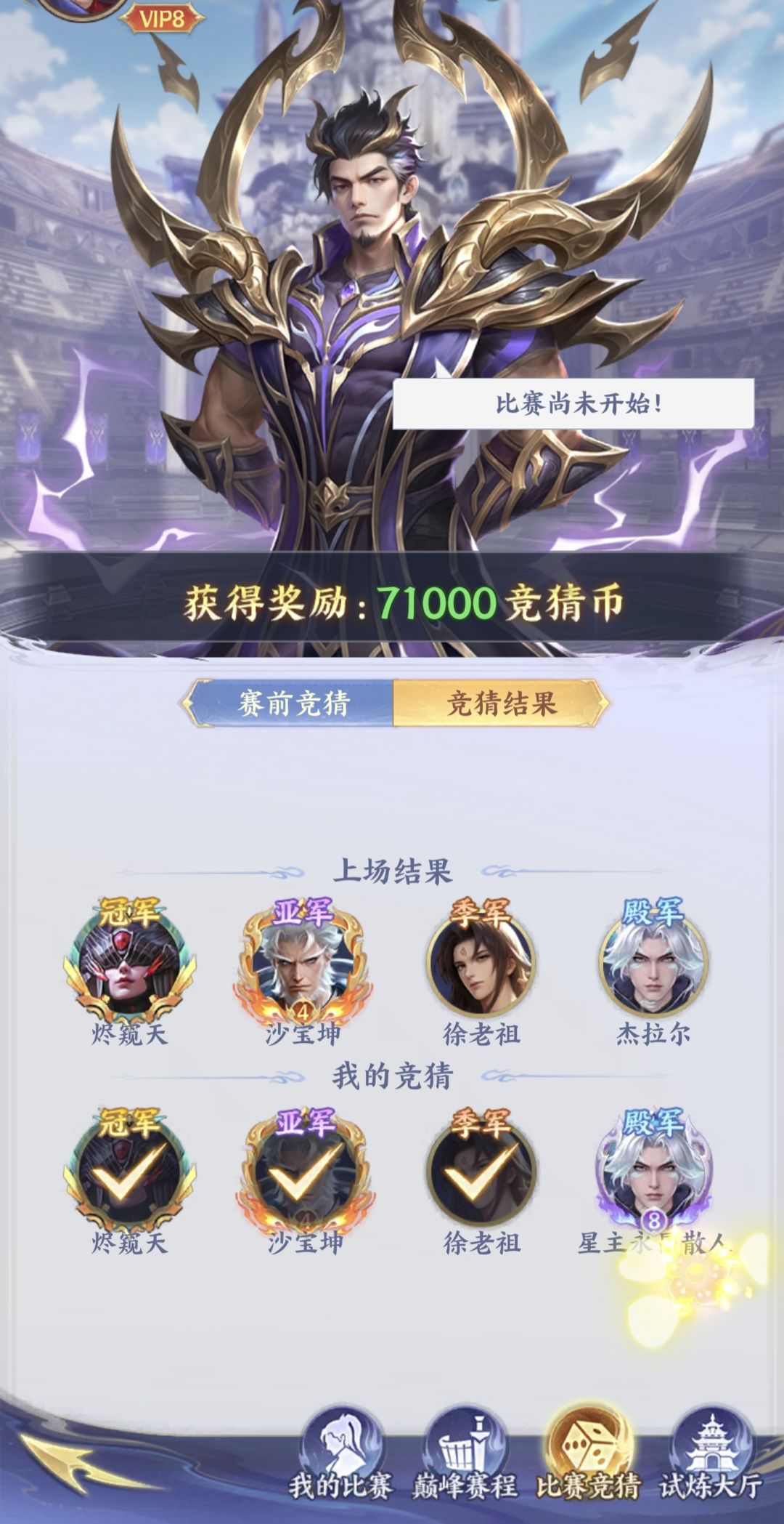 巅峰试炼赛前竞猜,没有发放奖励 1